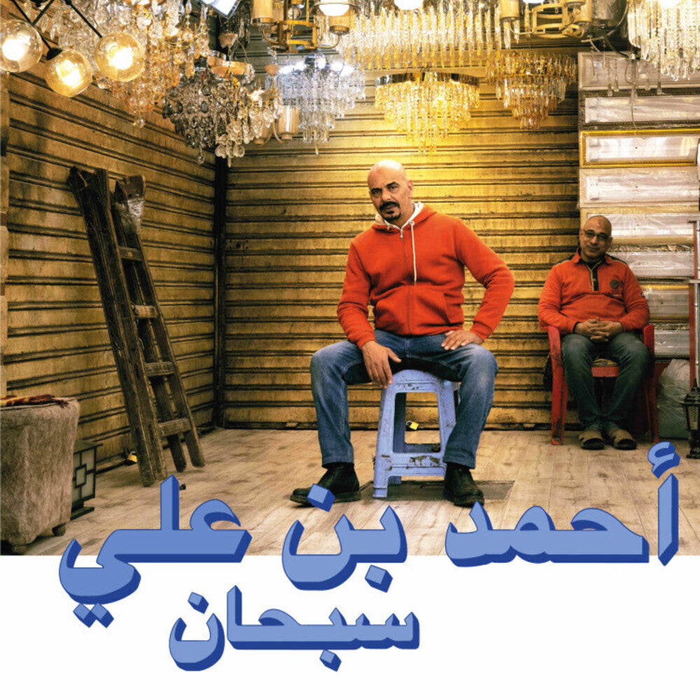 Ahmed Ali Ben - Subhana Music CD