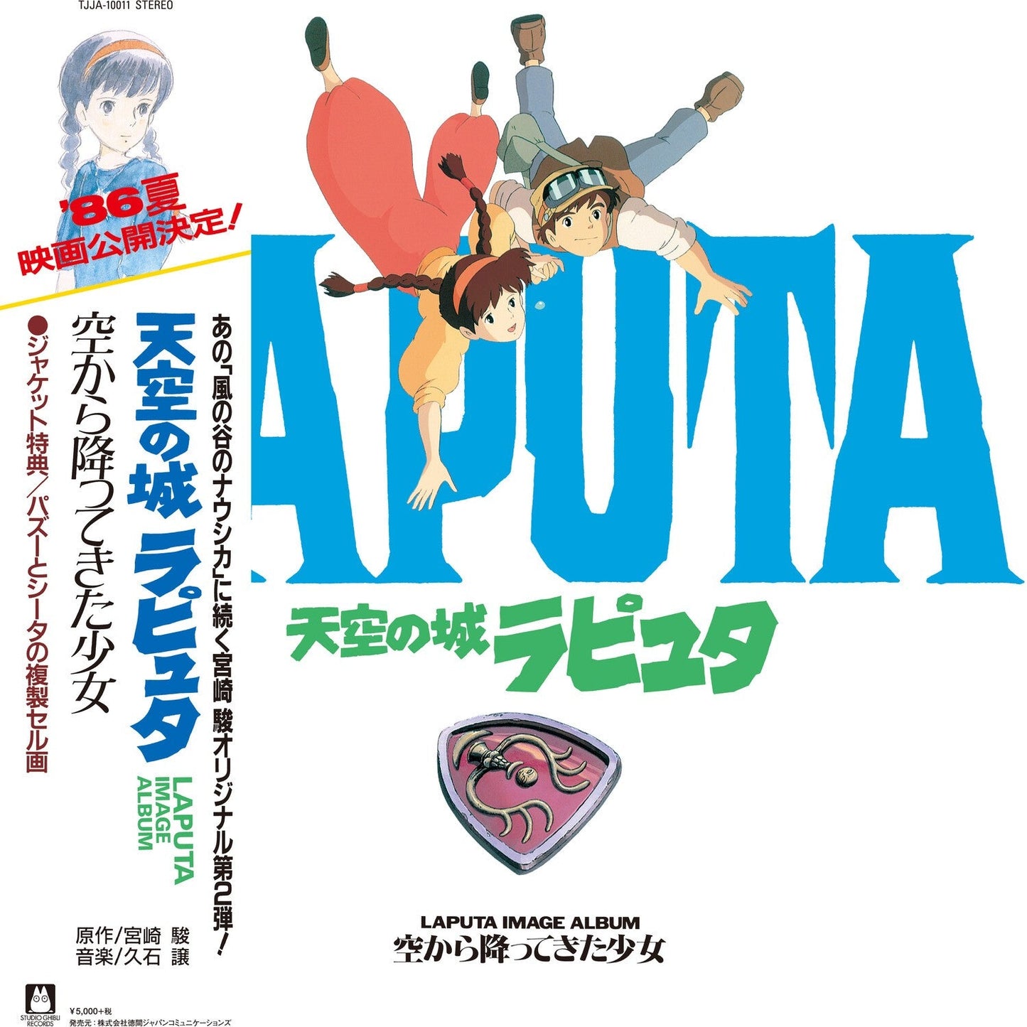 Sora Kara Futtekita Shoujo: Castle In The Sky (Symphonic Version) (Gatefold)