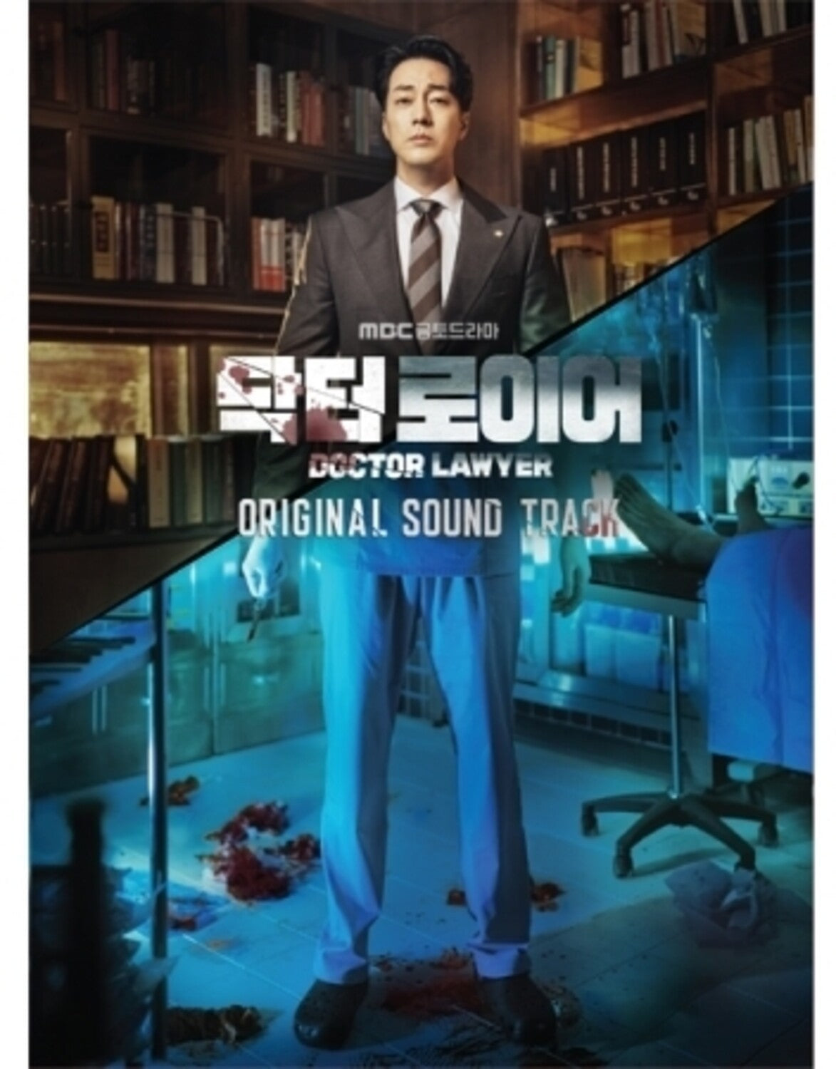 Doctor Lawyer Ost - Mbc Drama