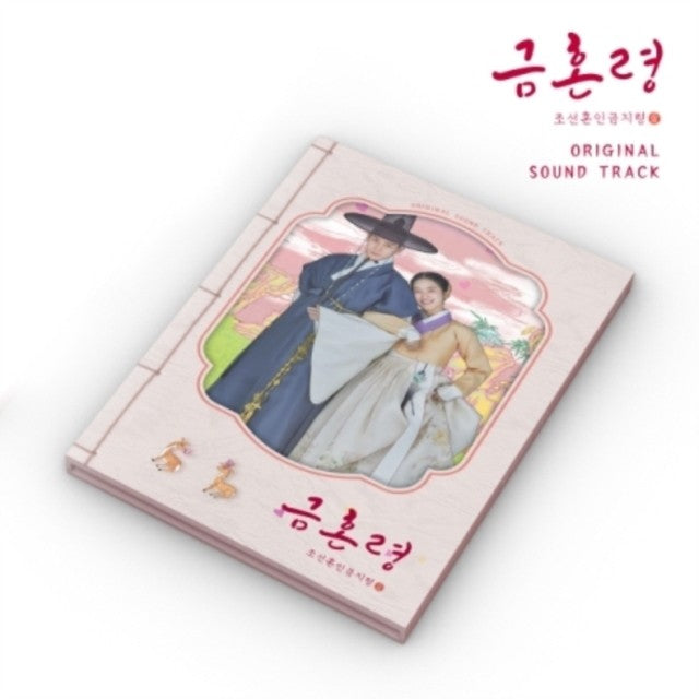 Forbidden Marriage Ost