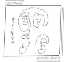 Basketball Breakups (White LP Vinyl)