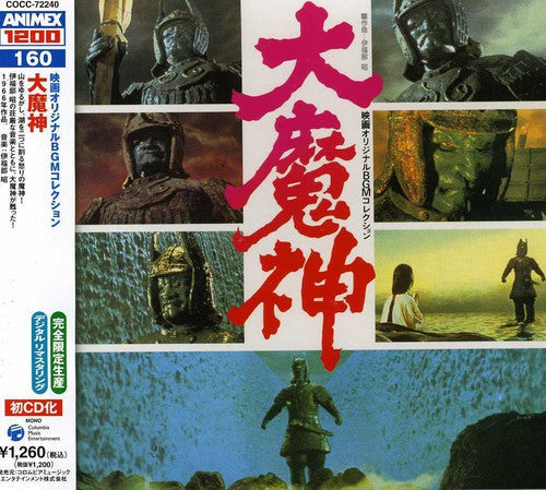 Daimajin-Bgm Collection - Daimajin-Bgm Collection (Mini Lp Sleeve) [Import]