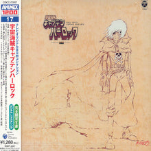 the album cover for Captain Harlock Original Bgm / OST Jpn - Captain Harlock: Original BGM / O.S.T.