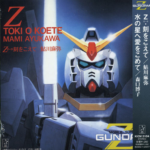 Mobile Suit Z Gundam Theme Songs Mini Lp Sleeve - Mobile Suit Z Gundam Theme Songs (Mini LP Sleeve) [CD]