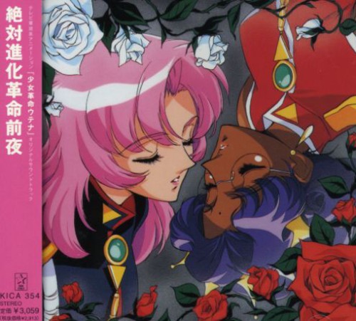 Japanimation - Utena [Import]