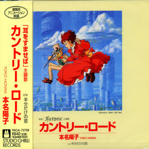 Yoko Honna - Country Road (Whisper Of The Heart) [Import]