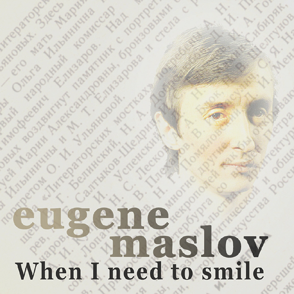 Eugene Maslov - When I Need to Smile [CD]