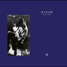 III (INDIE EXCLUSIVE) [Vinyl]