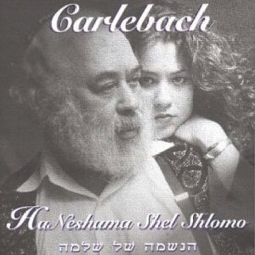 Neshama Carlebach - Ha Neshama Shel Shlomo [CD]