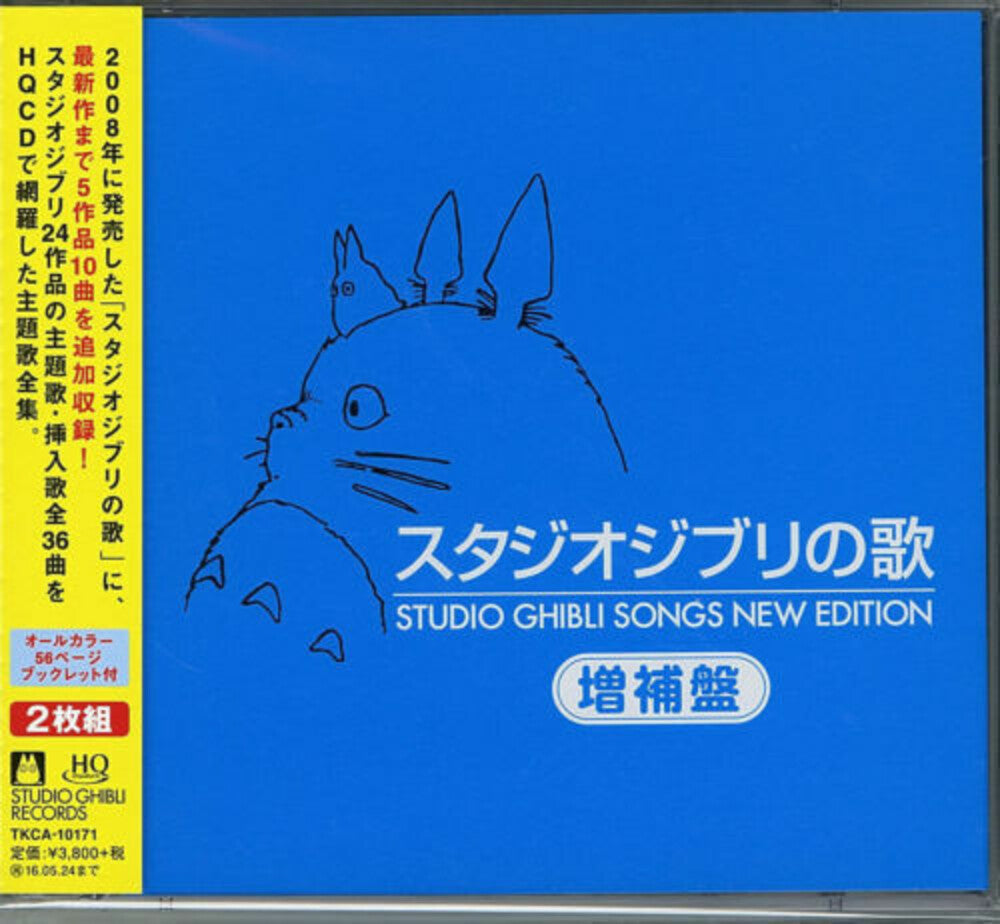 Studio Ghibli Songs New Edition / OST Jpn - Studio Ghibli Songs New Edition (Original Soundtrack) [CD]