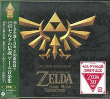 Legend Of Zelda 30th Anniversary Music Collection - 30th Anniversary The Legend of Zelda (Original Soundtrack) [CD]