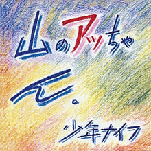 Shonen Knife - Yama-no Attchan [LP] Vinyl Record