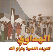 the album cover for Attarazat Addahabia & Faradjallah - Al Hadaoui