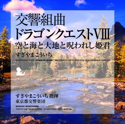 Koichi Sugiyama Jpn - Symphonic Suite Dragon Quest Viii Sorato Umito Daichito Norowareshi Hime (Score) [CD]