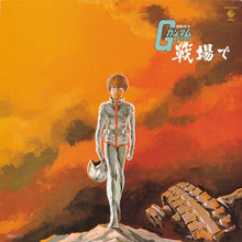 Watanabe, Takeo / Matsuyama, Yushi - Mobile Suit Gundam: Gundam On The Battlefield [LP] Vinyl Record