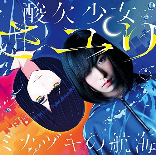 the album cover for Sayuri - Mikazuki No Koukai