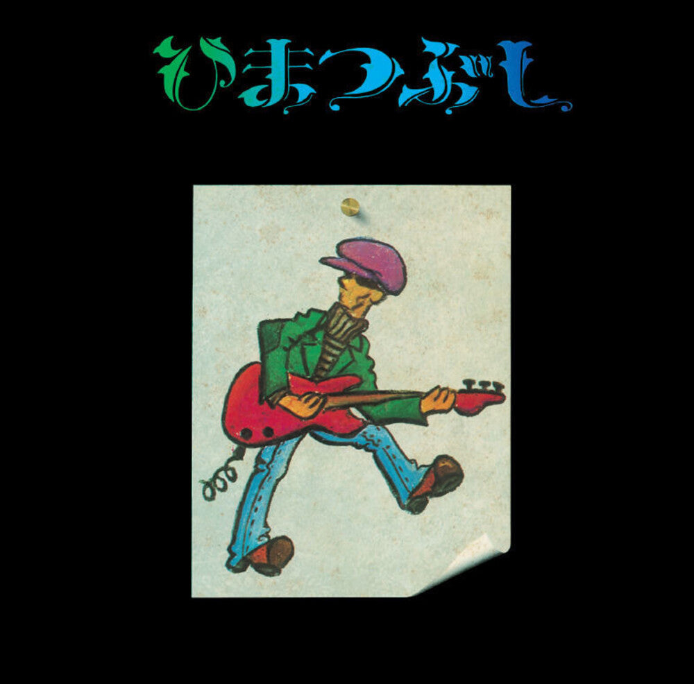 the album cover for Fujio Yamaguchi - Himatsubushi [Remastered]