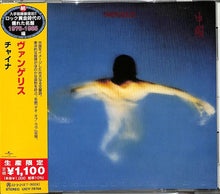 the album cover for Vangelis - China [Limited Edition] (Jpn)