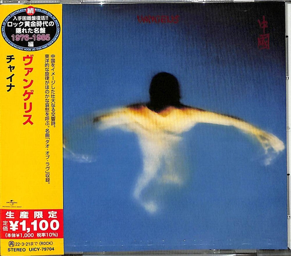 Vangelis - China [Limited Edition] (Jpn)