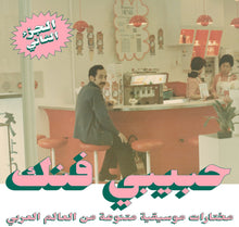 the album cover for An Eclectic Selection From Arab World Part 2 / Var - An Eclectic Selection From Arab World Part 2 / Var