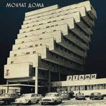 Molchat Doma - Etazhi (Cbgr) [Colored Vinyl] (Can) Vinyl Record