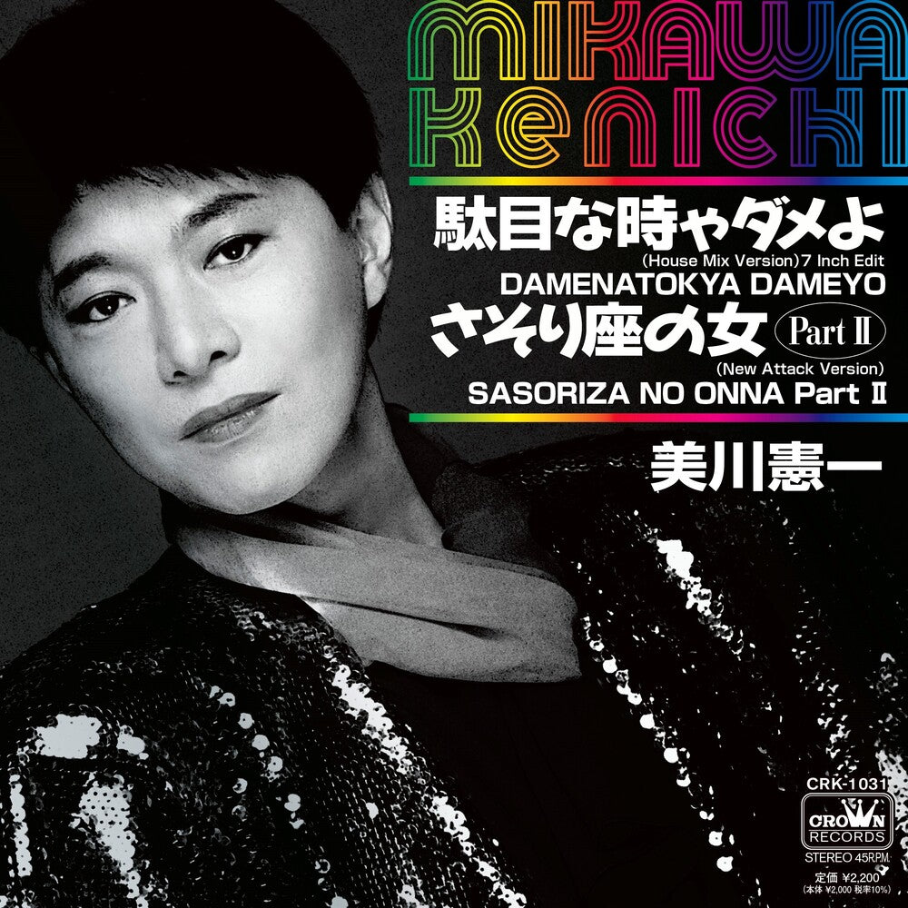 the album cover for Kenichi Mikawa - Damenatokya Dameyo (House Mix Version 7-Inch Edit) / Sasoriza No Onna (New Attack Version 2)