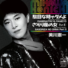 the album cover for Kenichi Mikawa - Damenatokya Dameyo (House Mix Version 7-Inch Edit) / Sasoriza No Onna (New Attack Version 2)