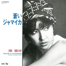 the album cover for Minami Risa - Aoi Jamaica / Aoi Jamaica (Instrumental / Previously Unreleased Version)