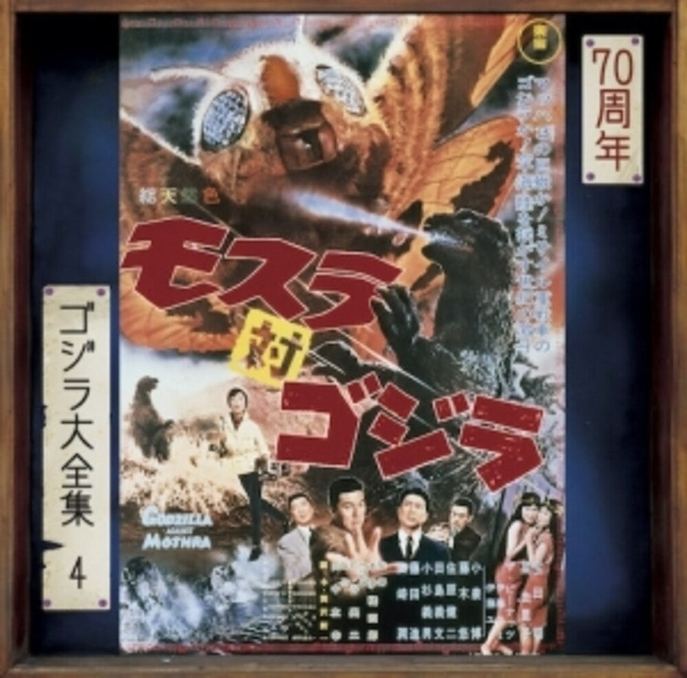 Mothra Tai Godzilla - O.S.T. (Rmst) (Reis) (Shm) - Mothra Tai Godzilla - O.S.T. [Remastered] [Reissue] (Shm)