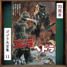 Godzilla Tai Hedorah - O.S.T. (Rmst) (Reis) (Shm) - Godzilla Tai Hedorah - O.S.T. [Remastered] [Reissue] (Shm)
