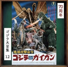 the album cover for Chikyuu Kougeki Meirei Godzilla Tai Gigan - O.S.T. - Chikyuu Kougeki Meirei Godzilla Tai Gigan - O.S.T.