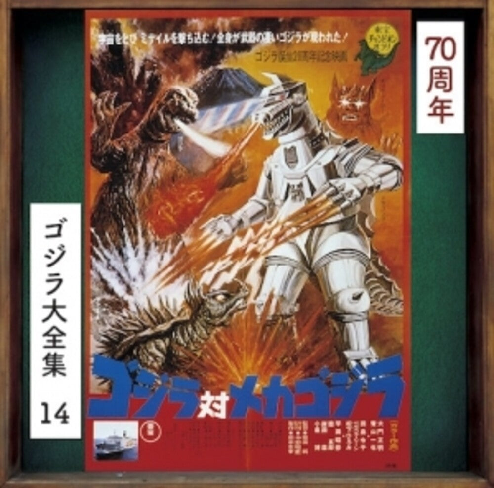 Godzilla Tai Mecha Godzilla - O.S.T. (Rmst) (Reis) - Godzilla Tai Mecha Godzilla - O.S.T. [Remastered] [Reissue]