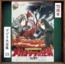 Mecha Godzilla No Gyakushuu - O.S.T. (Rmst) (Reis) - Mecha Godzilla No Gyakushuu - O.S.T. [Remastered] [Reissue]