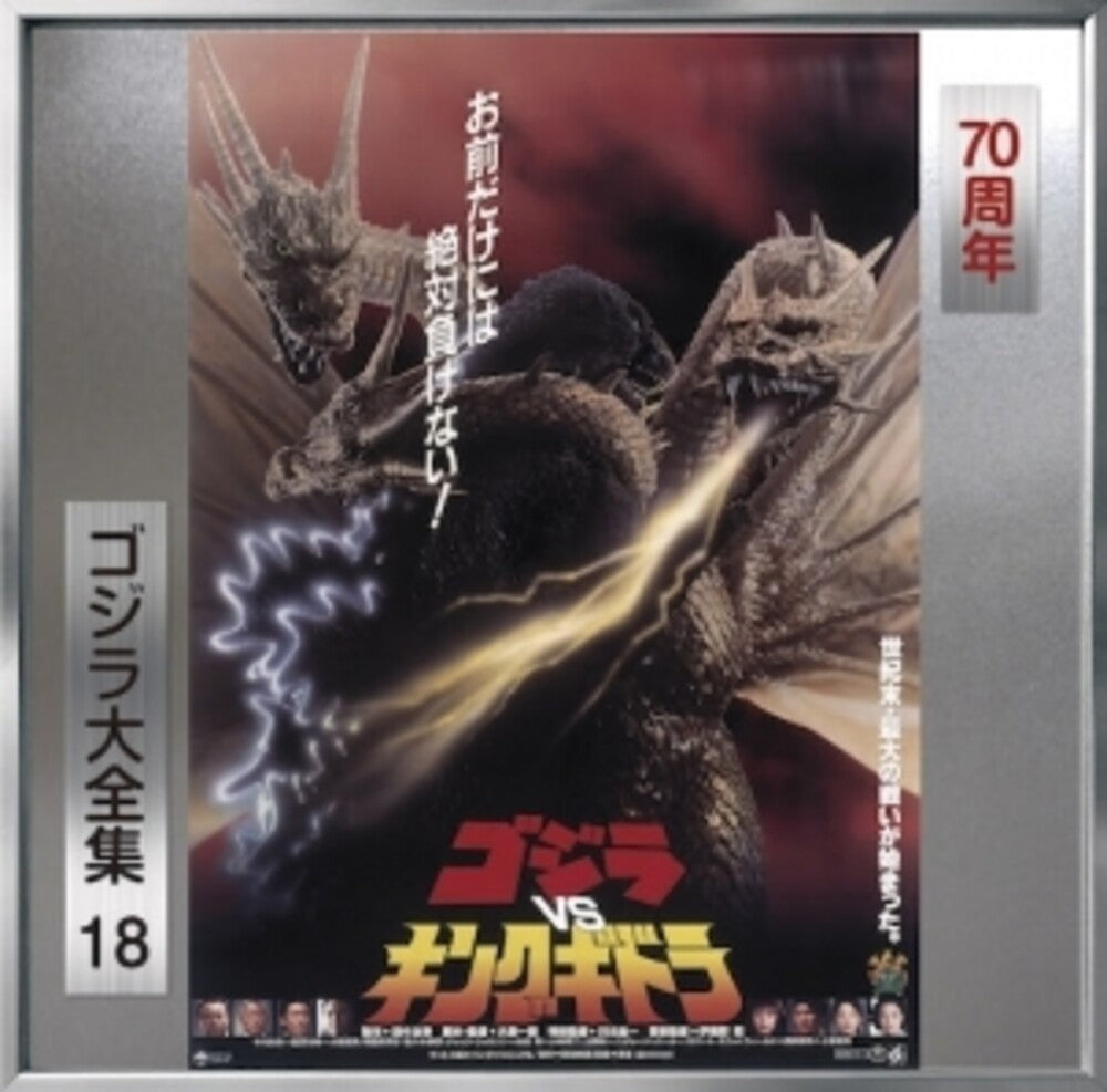 Godzilla Vs King Ghidorah - O.S.T. (Rmst) (Reis) - Godzilla Vs King Ghidorah - O.S.T. [Remastered] [Reissue]