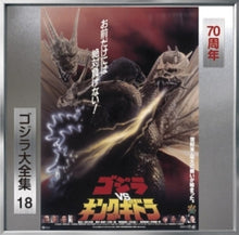 Godzilla Vs King Ghidorah - O.S.T. (Rmst) (Reis) - Godzilla Vs King Ghidorah - O.S.T. [Remastered] [Reissue]