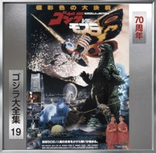 Godzilla Vs Mothra - O.S.T. (Rmst) (Reis) (Shm) - Godzilla Vs Mothra - O.S.T. [Remastered] [Reissue] (Shm)
