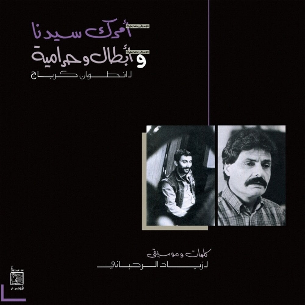 Ziad Rahbani - Amrak Seedna & Abtal Wa Harameyah [LP] Vinyl Record