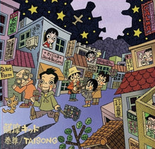 the album cover for Taisong - Satsuma Kid