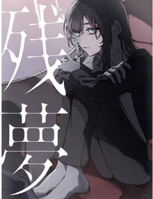 the album cover for Ado - Zanmu - Limited (W/Dvd) [With Booklet] (Jpn)