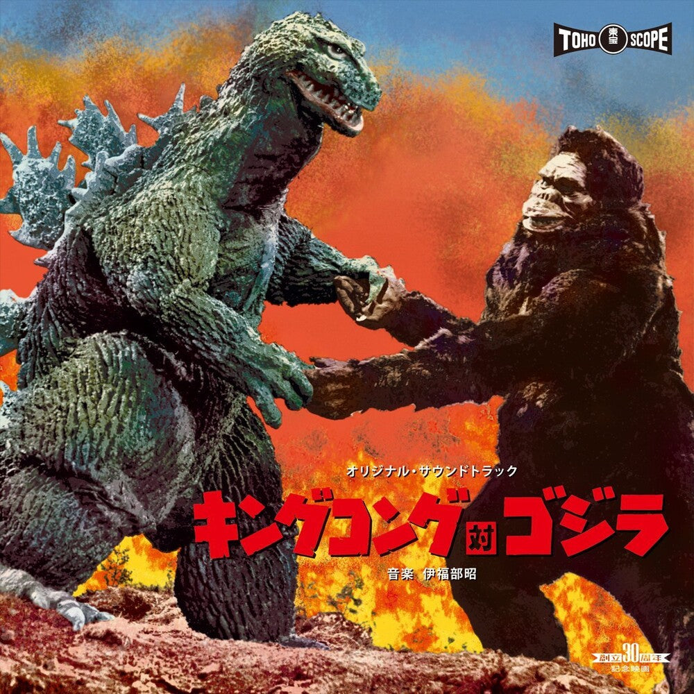 King Kong Vs Godzilla - O.S.T. (Jpn) - King Kong Vs Godzilla - O.S.T. (Jpn) [CD]