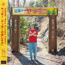 the album cover for Yahho - Yahho No Tanoshimikata