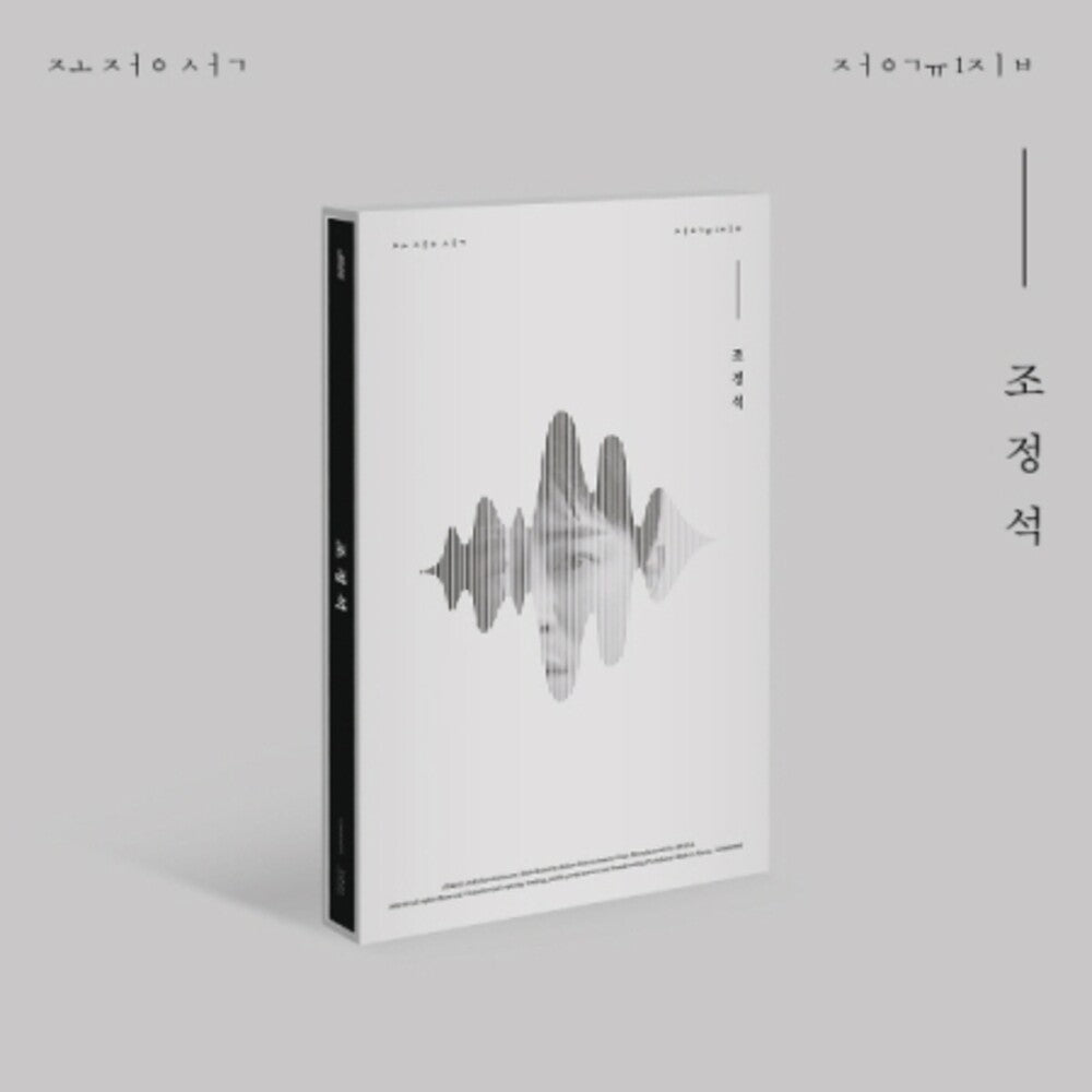 the album cover for CHO JUNG SEOK - Cho Jung Seok [With Booklet] (Pcrd) (Phot) (Asia)