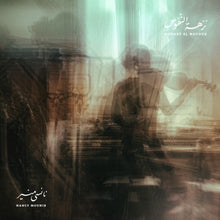 the album cover for Nancy Mounir - Nozhet El Nofous