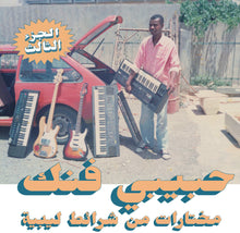 the album cover for Various Artists - Habibi Funk: A Selection From Libyan Tapes