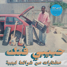 Habibi Funk: A Selection From Libyan Tapes / Var - Habibi Funk: A Selection From Libyan Tapes / Var [CD]