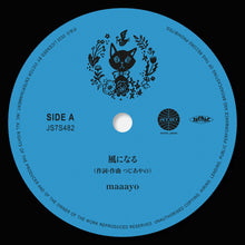 the album cover for Maaayo/Tezz - Kaze Ni Naru / Kimi Wo Nosete [Limited Edition]