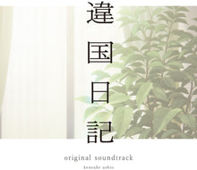 the album cover for kensuke ushio - Tv Anime (Ikoku Nikk) - O.S.T.