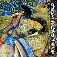 the album cover for Seiji Endo - Resonance Of The 54 Chapters Of The Tale Of Genji