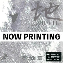 the album cover for Masabumi Kikuchi - Japanesque: Six Elements (Earth) [Remastered] [Reissue]