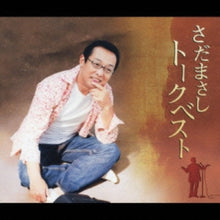 Masashi Sada - Sada Masashi Talk Best - CD